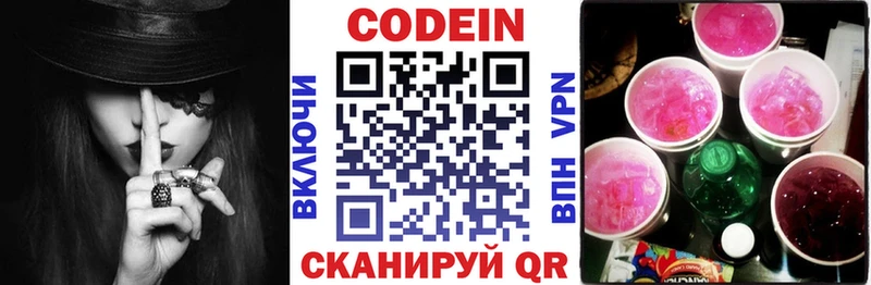 Codein напиток Lean (лин)  Нижневартовск 