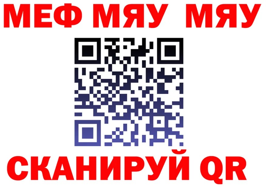МЯУ-МЯУ мяу мяу ССЫЛКА маркетплейс ссылка на мегу Нижневартовск
